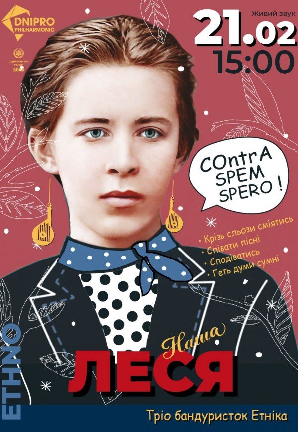 Концерт «Наша Леся»