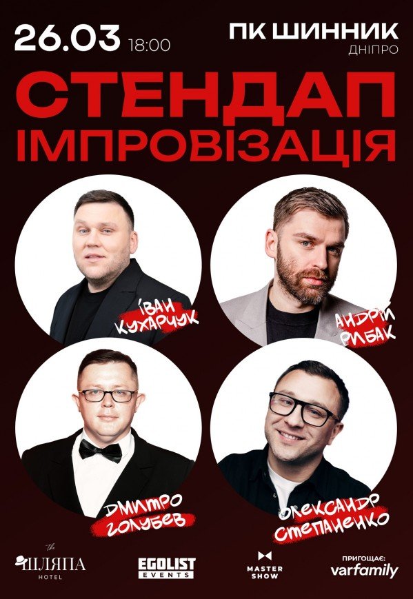 Стендап импровизация