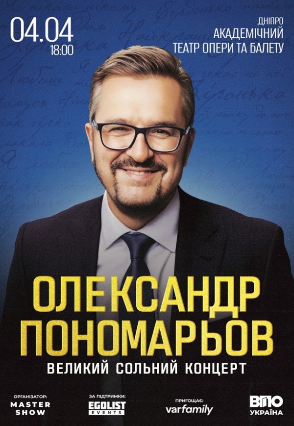 Александр Пономарев