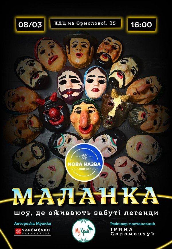 Фентезі-шоу «Маланка»