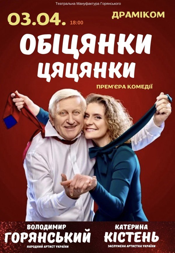 Спектакль "Обещания пустышки". Премьера!