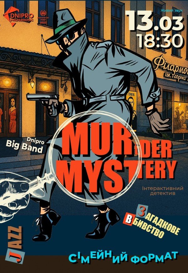 Інтерактивне музичне шоу «Murder Mystery»