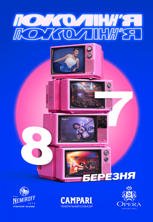 Вечірка «Покоління» в клубі Opera