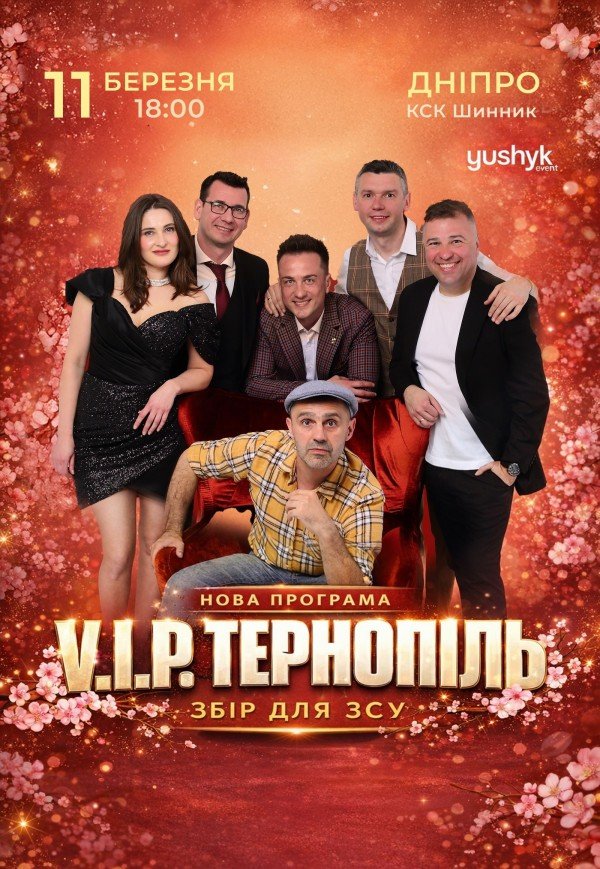 VIP Тернопіль