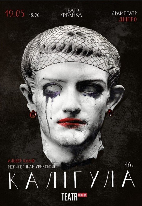 Вистава "Калігула"