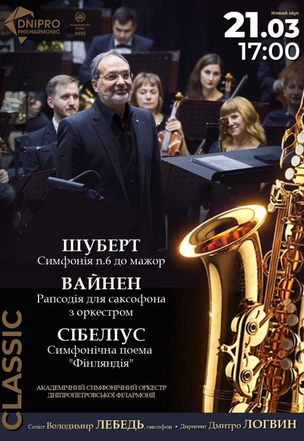 Симфонічний концерт