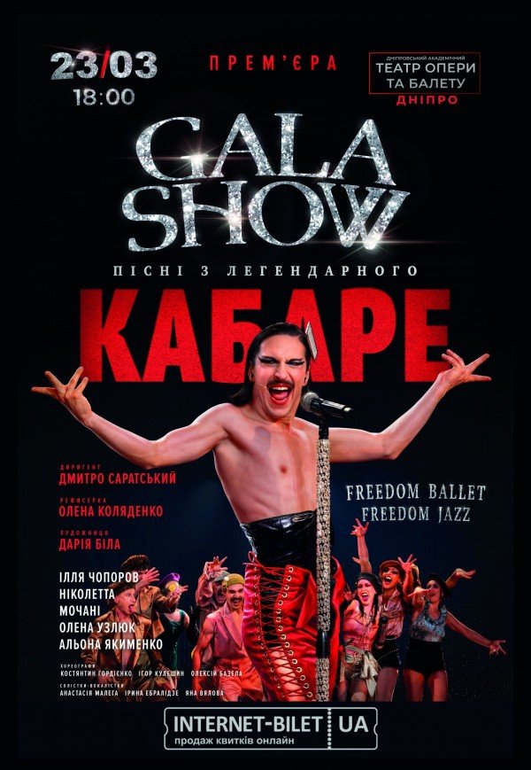 Freedom Ballet. Gala Show. Пісні з легендарного КАБАРЕ