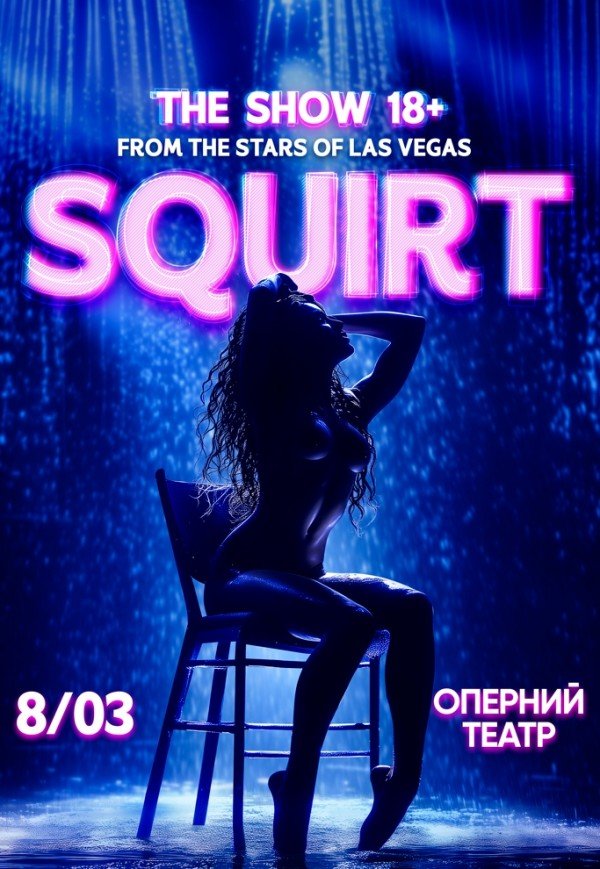 SQUIRT: The Las Vegas Show