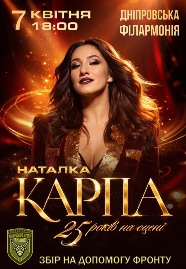 Наталка Карпа