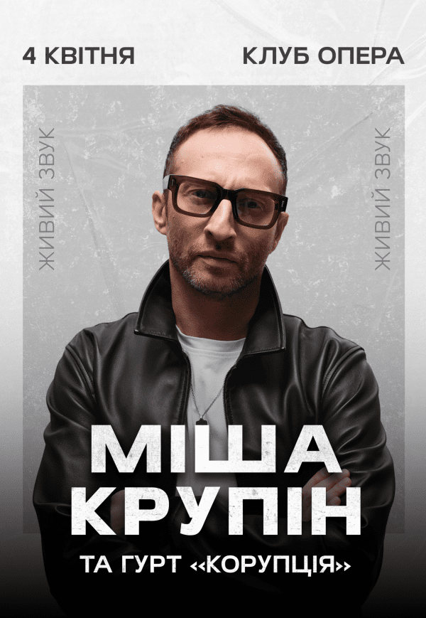 Міша Крупін у клубі Opera