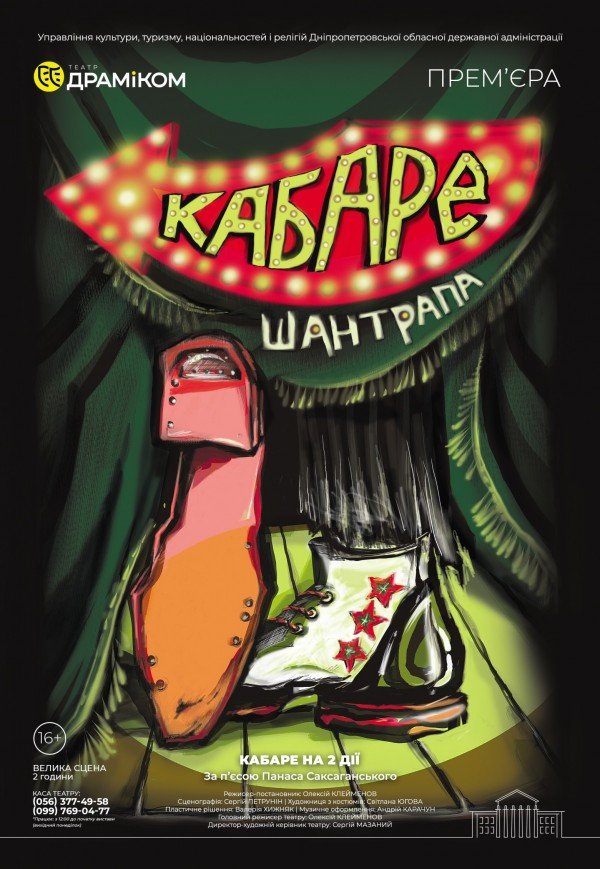 Спектакль «Шантрапа»