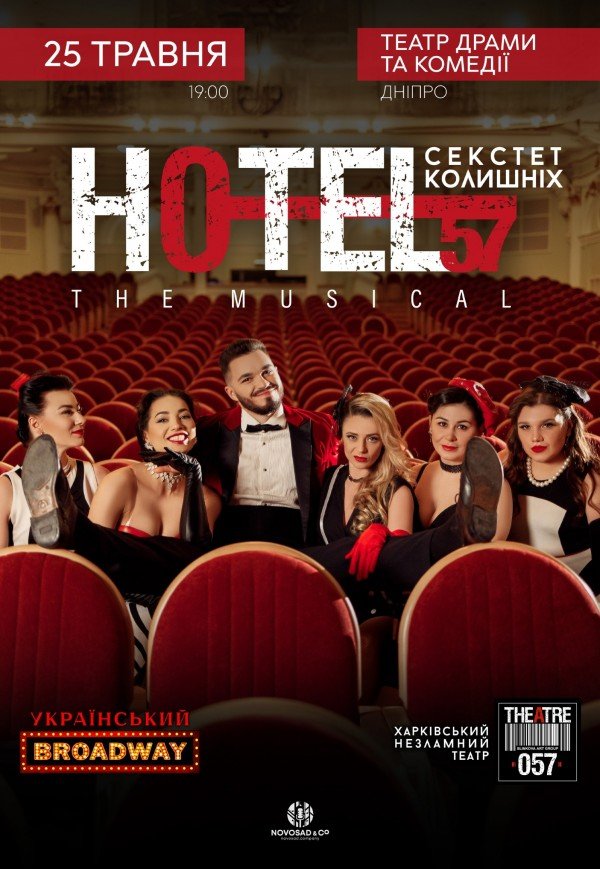 Мюзикл «HOTEL"57": секстет колишніх»