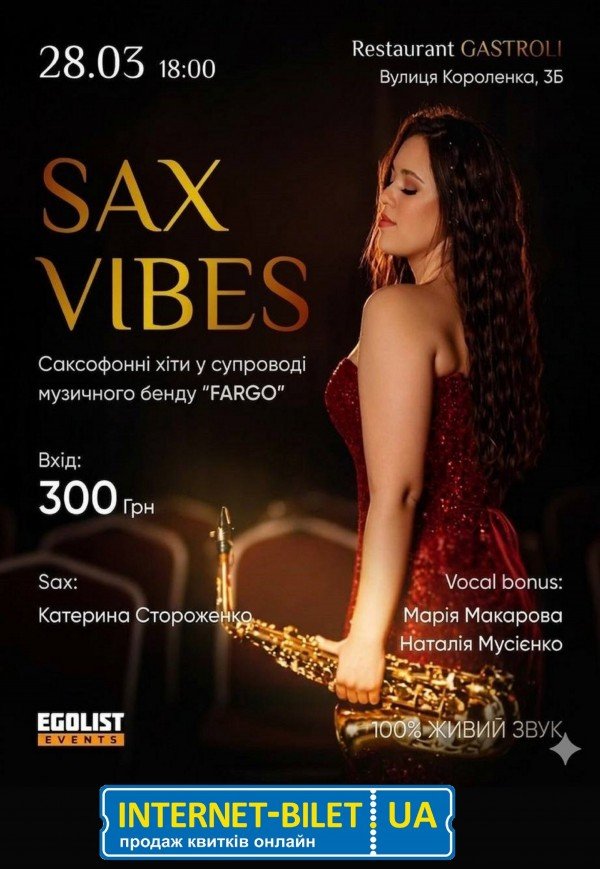 Вечір джазу «Sax Vibe»