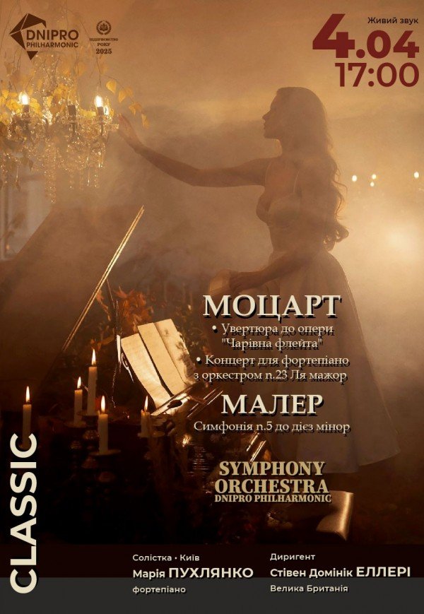 Симфонічний концерт