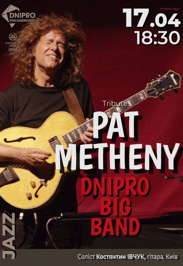 Джазовий концерт Tribute to Pat Metheny