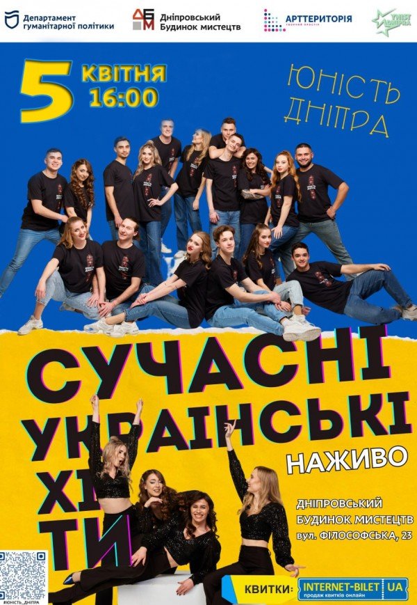 Музыкальное шоу «Современные украинские хиты»