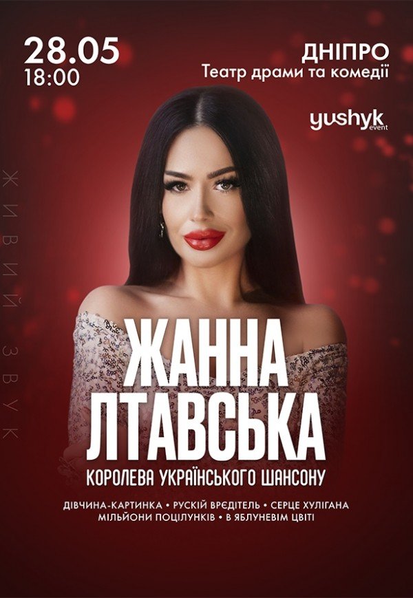 Жанна Лтавская