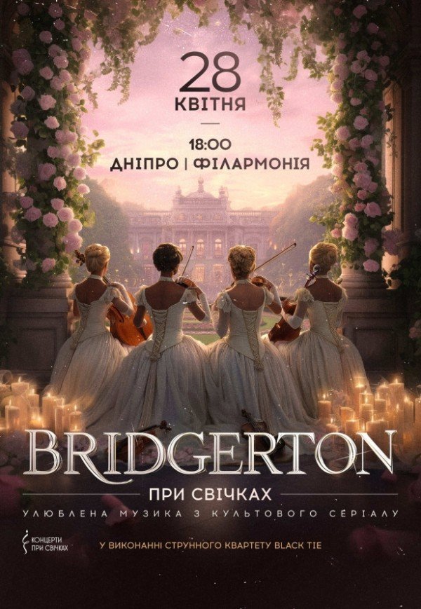 Bridgerton: Розкішний вечір музики при свічках