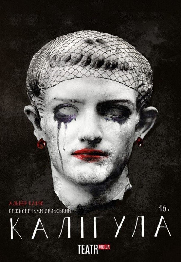 Спектакль "Калигула"