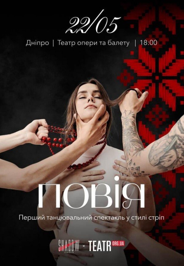 Вистава "Повія"