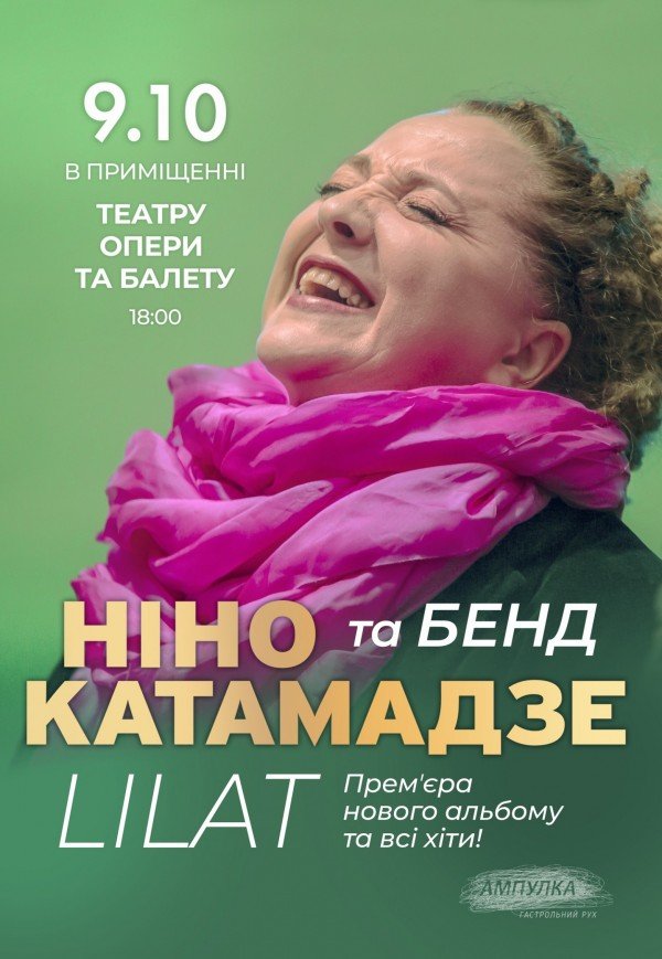 Ніно Катамадзе