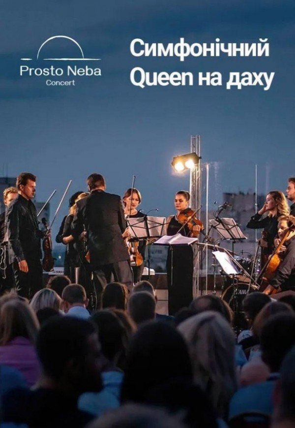 Симфонічний Queen на даху Менори