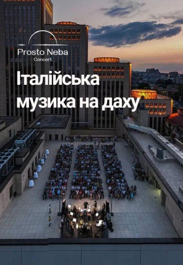 Італійська музика на даху Менори