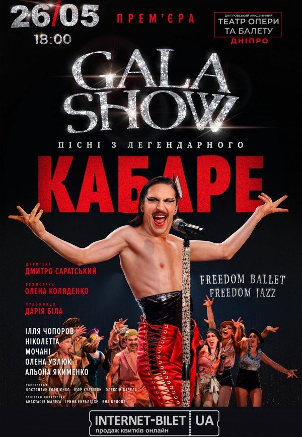 Freedom Ballet. Gala Show "КАБАРЕ"