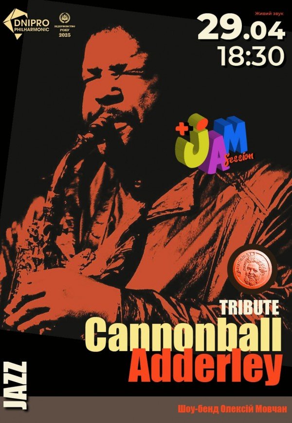 Джазовий концерт. Tribute to Cannonball Adderley