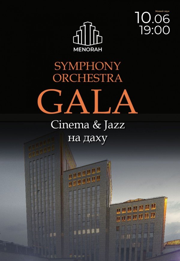 Symphony Orchestra: Cinema and Jazz на даху