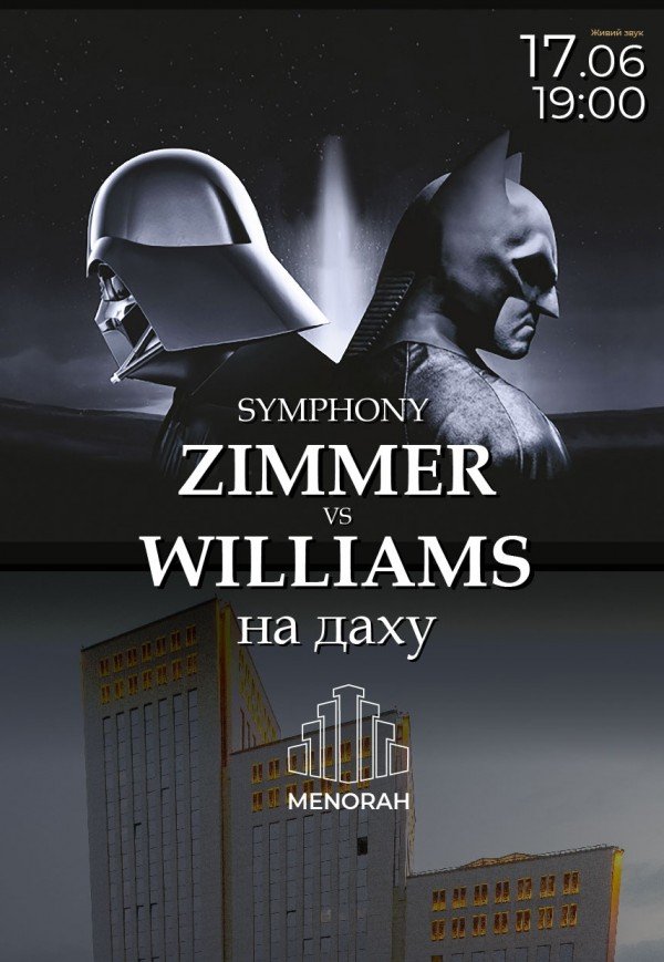 Концерт на даху «Symphony Zimmer and Williams»