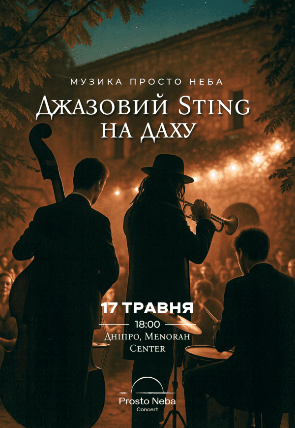 Джазовый Sting на крыше