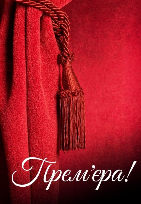 Мюзикл «Криниця закоханих». Прем'єра!