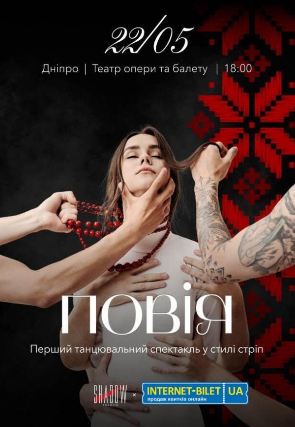 Вистава "Повія"