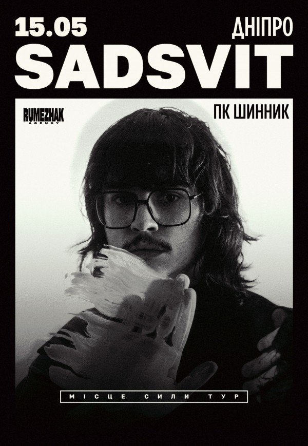SadSvit. Місце сили