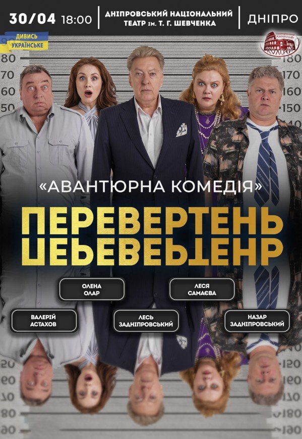 Спектакль «Оборотень»