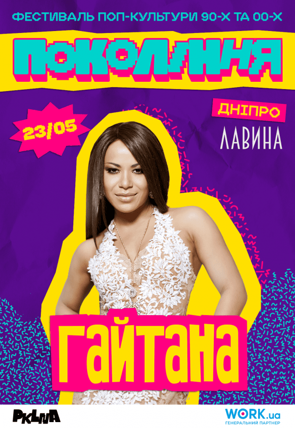 Гайтана на фестивалі «Покоління»