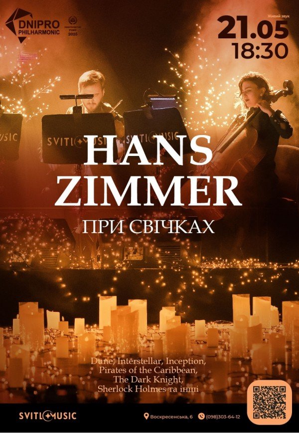 Концерт музики Hanz Zimmer при свічках