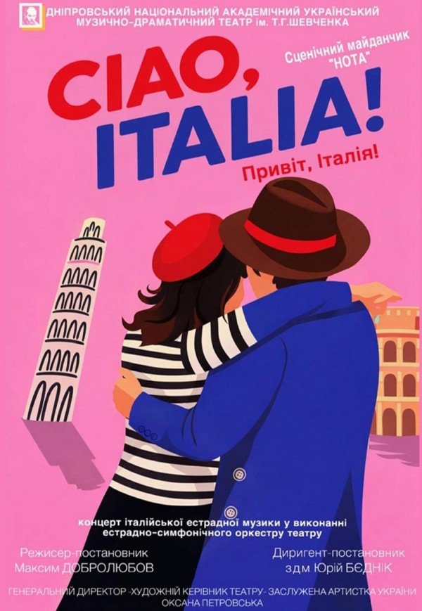 Концерт итальянской эстрадной музыки
