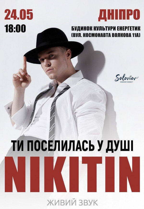 NIKITIN «Ти поселилась у душі»