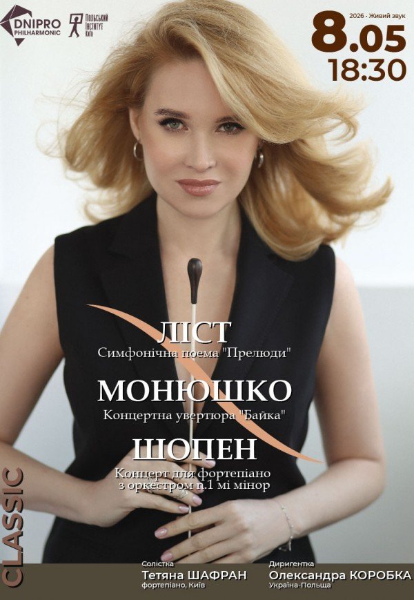 Симфонічний концерт