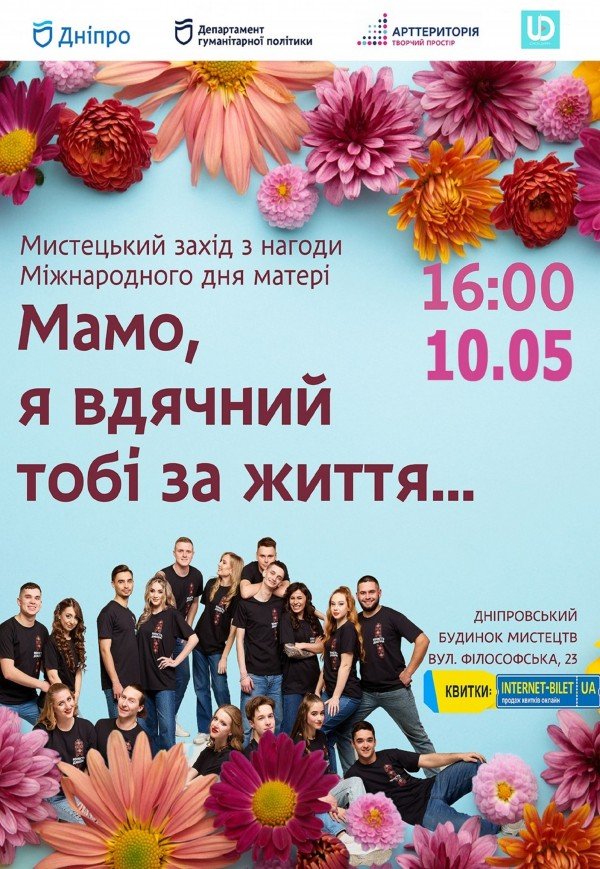 Музыкальное шоу ко Дню матери