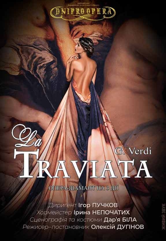 Опера «Травіата»
