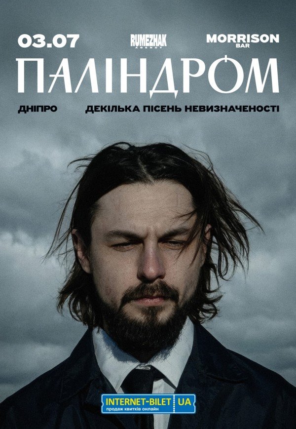 Палиндром