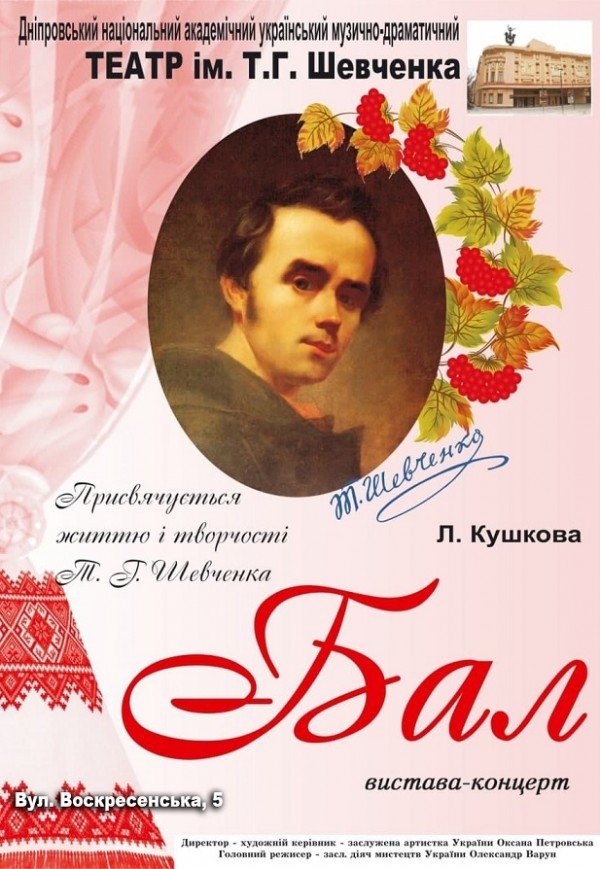 Спектакль-концерт «Бал»