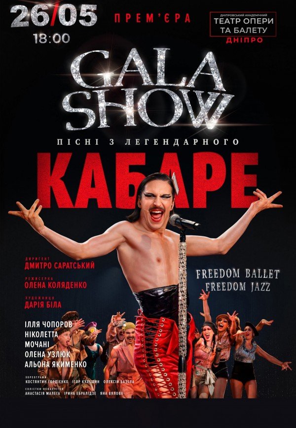 Freedom Ballet. Gala Show "КАБАРЕ"