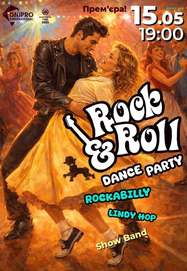 ROCK AND ROLL DANCE PARTY