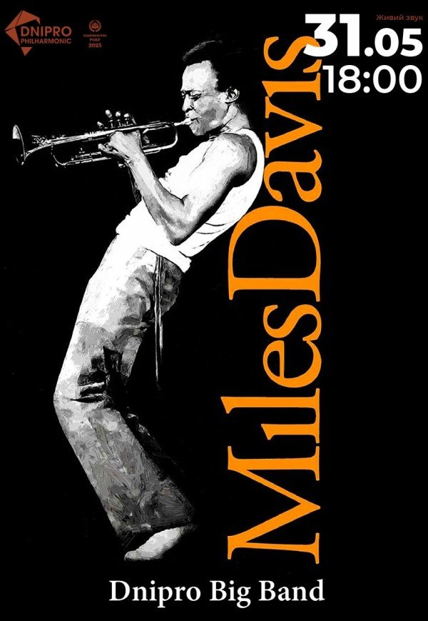 Джазовий концерт Tribute to Miles Davis