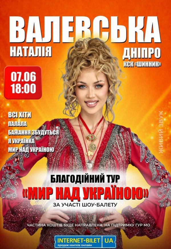 Наталья Валевская