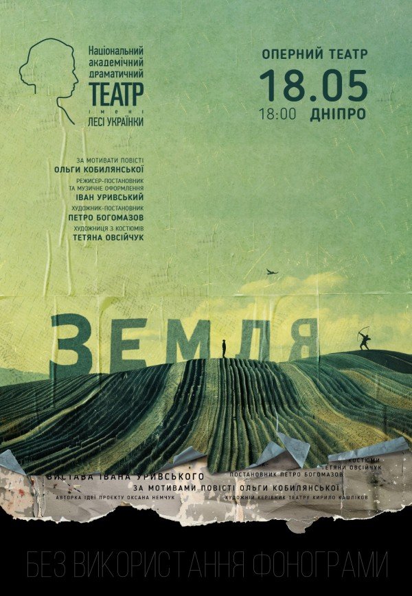 Вистава «Земля»